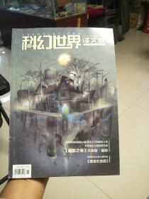 科幻世界译文版2018.04