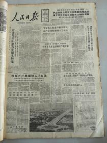 1987年10月15日人民日报  欢迎台湾当局开放台胞到大陆探亲 保证来去自由尽力提供方便和照顾