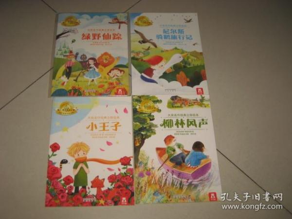 大奖名作经典立体绘本【四本全 合售】