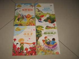 大奖名作经典立体绘本【四本全 合售】
