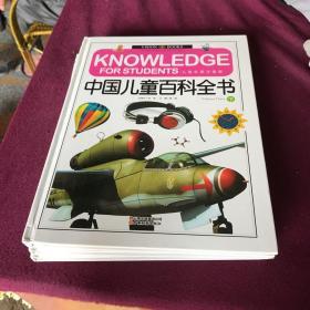 中国儿童百科全书（全三册）精装