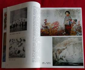 江苏画刊 [第七届全国美术展览作品选 (李岩作静晌，常进作地久天长，刘幽莎作有羊地山坡，李彤作春去秋来，王赞作辛亥七十八年祭，唐勇力作历史不能忘却--为纪念鸦片战争一百五十周年，郭明堂作山情，李璋作灯，林海钟作高唐遗地考，段少军作春恋，韦红燕作红林子，梁文博作家园，张培成作微风)，杨其铮作紫秋，朱修立作江南水乡，杜雪松作孤灯寒楼]·