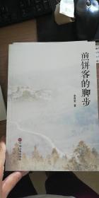 煎餅客的腳步