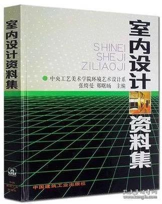 室内设计资料集