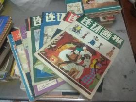 连环画报1981年 1-12期全