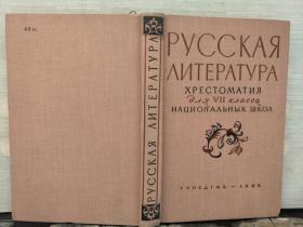 俄语文学读本（7年级用）俄文版
