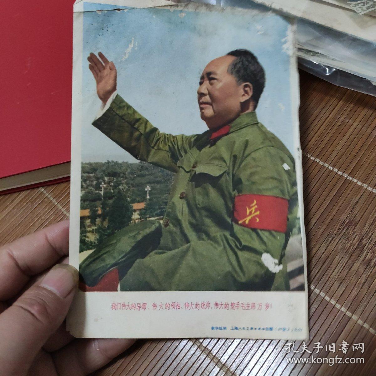 1967毛主席 画片  一张