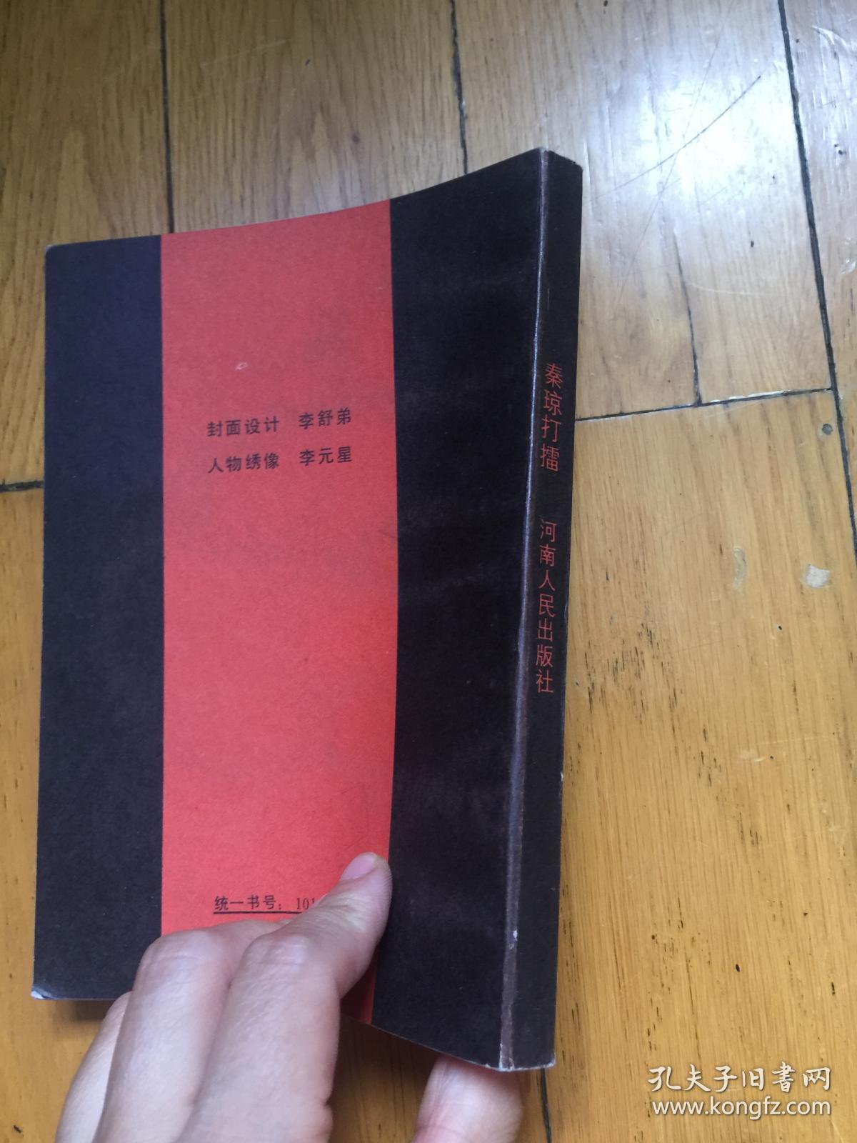 秦琼打擂