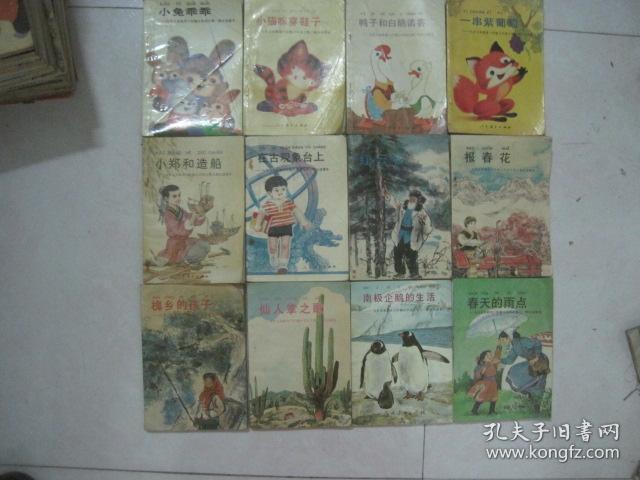 九年义务教育六年制小学语文自读课本  （全套12本，1——12册全，1992——1998年1版，1995——2005年印刷，有少量笔迹）（80130）