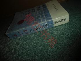 人口与计划生育百科知识丛书 第一辑