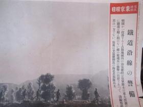 日本侵华史料：写真特报・东京日日「铁道沿线の警备」