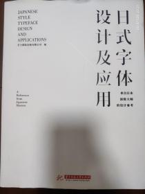 日式字体设计及应用