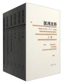 张炜文存（插图珍藏版 经典文学 套装1-16册）原箱包装