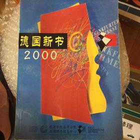 德国新书2000