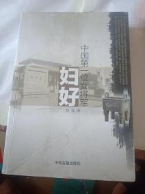 中国第一位女将军 妇好