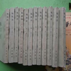 后汉书 繁体竖版，全12册