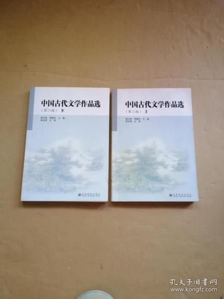 中国古代文学作品选.上册