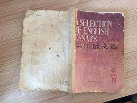 英国散文选（英汉对照）上册