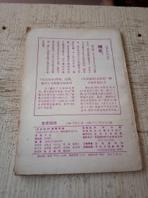 1988年第11期 文史知识