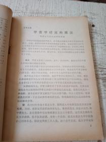 1988年第11期 文史知识