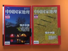 中国国家地理 漫步中国（上下两册）