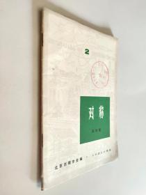 对称 2