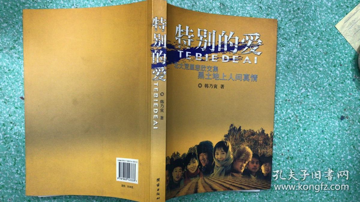 特别的爱
