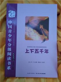 中国青少年分级阅读书系------------阅读天下----【小学六年级】【一套12本】