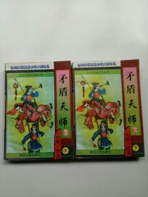 矛盾天师中下