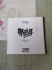 那些年追过的歌2000-2010DVD