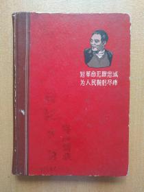 1966年老曰记本〈向焦裕禄同志学可〉