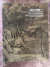 东方大观2016春季艺术品拍卖给 中国古代书画（一）