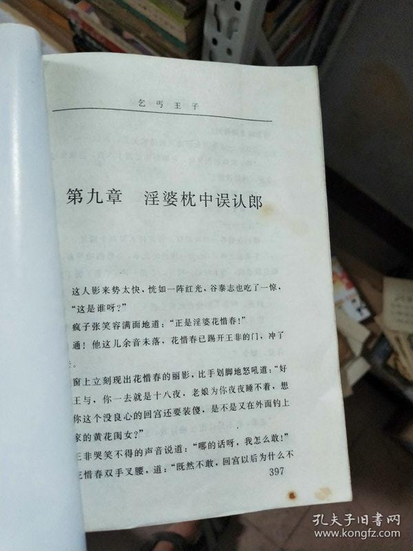 乞丐王子 下
