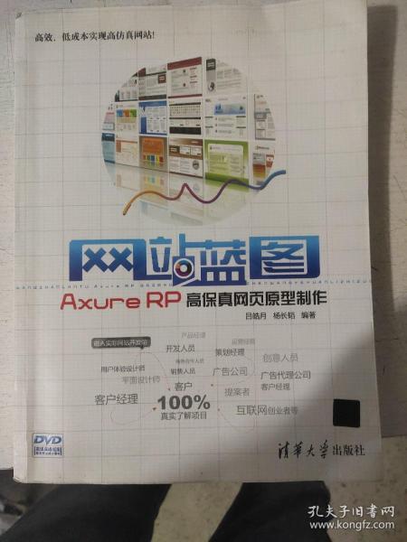 网站蓝图：Axure RP高保真网页原型制作