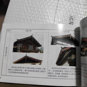 丽江古城传统民居保护维修手册