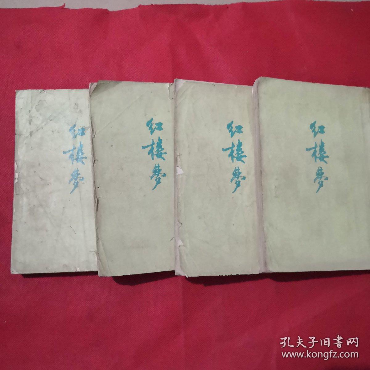 红楼梦【1.2.3.4】全