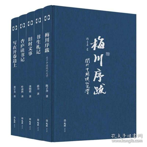 “开卷书坊”第九辑：写在开卷边上、梅川序跋、旧时文事、杏庐读书记、（精装毛边签名钤印本四册合售）