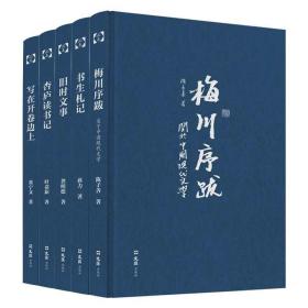 “开卷书坊”第九辑：写在开卷边上、梅川序跋、旧时文事、杏庐读书记、（精装毛边签名钤印本四册合售）