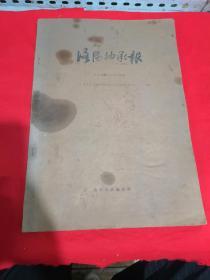 洛阳轴承报 452期～508期1987年，1992年2本，1993年，1995年，1989年（一共6本合售）