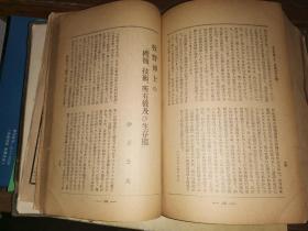 早期红色典籍:唯物论研究       1936年上半年全六期合订本