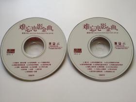 难忘电影金曲 爱我中华VOL.3   2VCD（裸碟）