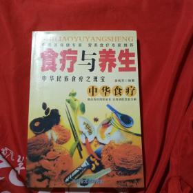 食疗与养生