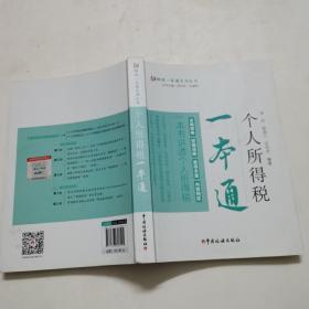 个人所得税一本通