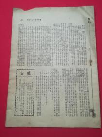 广东民国医学杂志：广州市牙医公会月刊（创刊号）