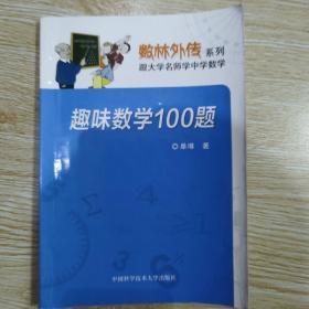 趣味数学100题