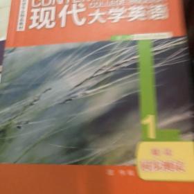 英语专业精品教材：现代大学英语（精读同步测试1）（第2版）