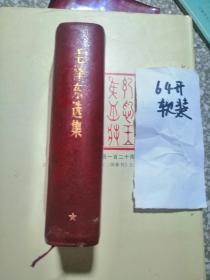 《毛泽东选集 》64开