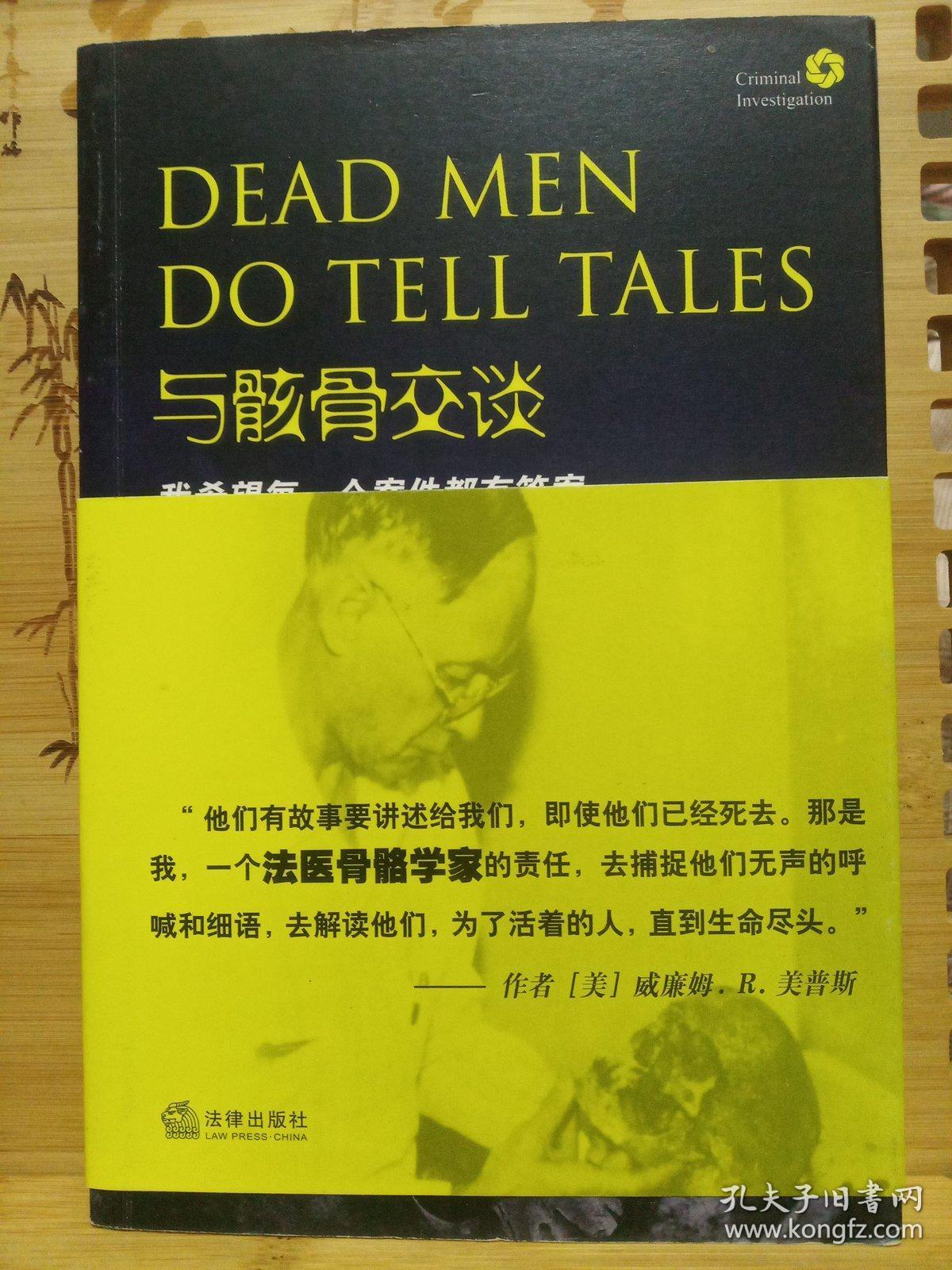 与骸骨交谈：我希望每一个案件都有答案