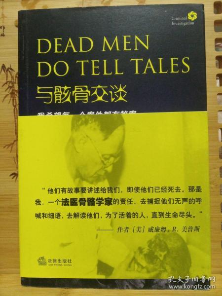 与骸骨交谈：我希望每一个案件都有答案