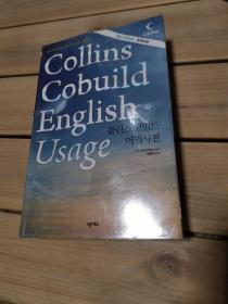 collins english dictionary（韩语）